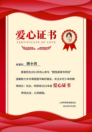 红色简约2021年度爱心证书