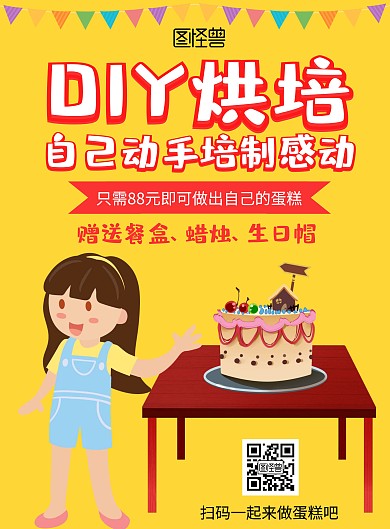 蛋糕DIY活动小朋友黄色卡通在线海报制作