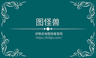 绿色简约日式花纹公司名片