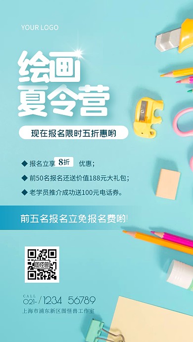 简约暑期夏令营招募蓝色创意摄影图海报