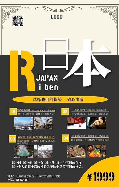 日本五月出行攻略海报