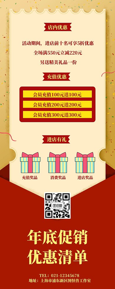 年底优惠促销活动营销长图