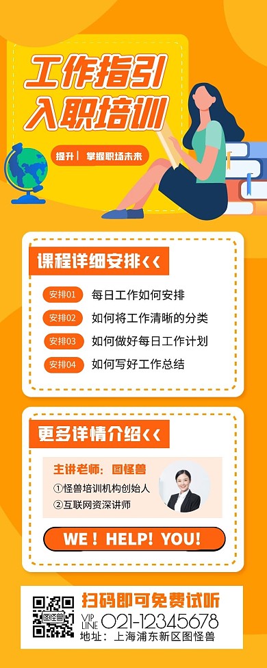 工作指引宣传创意插画课程长图