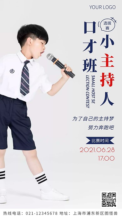 口才班小主持人选拔赛蓝色简约风摄影图海报