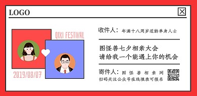 七夕相亲大会牛郎织女创意宣传横板海报