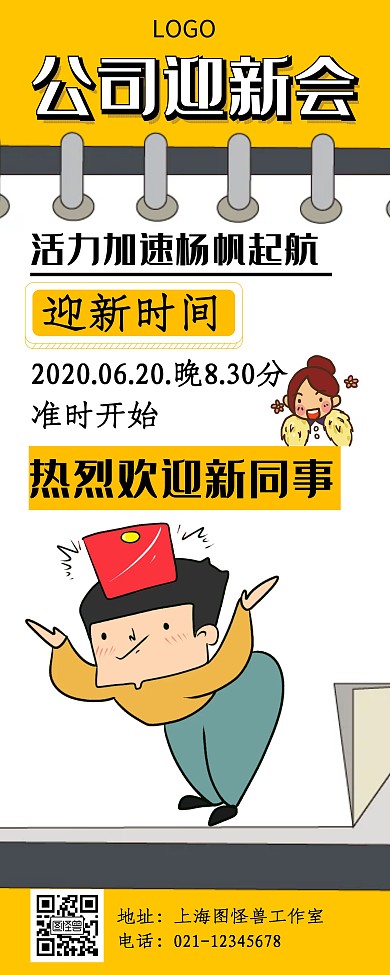 公司迎新会文字黄色黑色简约易拉宝