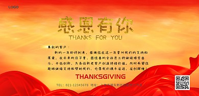 感谢海报横版海报
