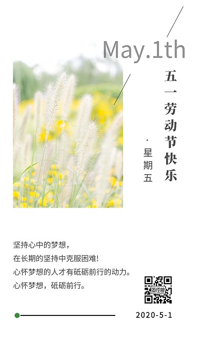 五一劳动节快乐狗尾草简约早安日签