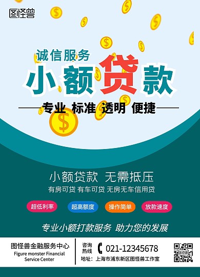  金融理财正反面小额贷款简约绿色宣传单