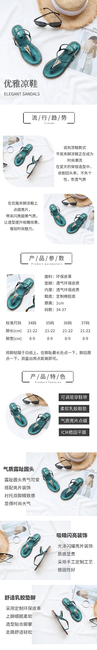 夏天优雅凉鞋详情页模板