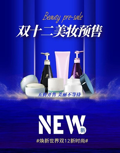 洗护化妆品电商双12促销海报banner