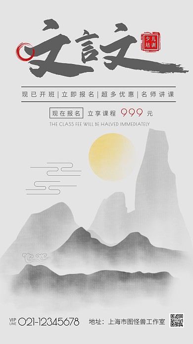 简约古风插画文言文开班宣传培训手机海报