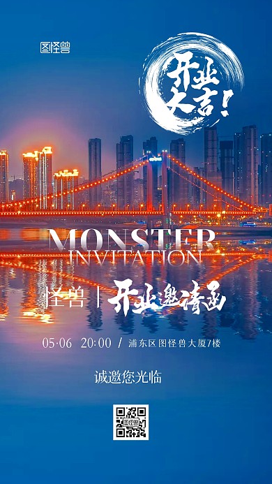 开业大吉通用摄影图邀请函手机海报
