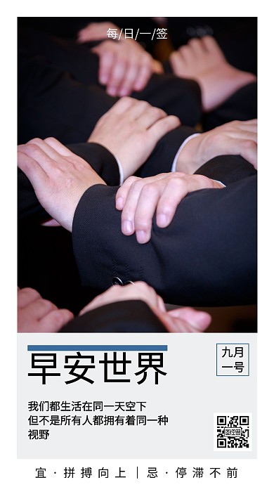 简约商务风早安世界企业日签手机海报
