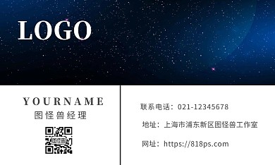 简约蓝色星空个人名片