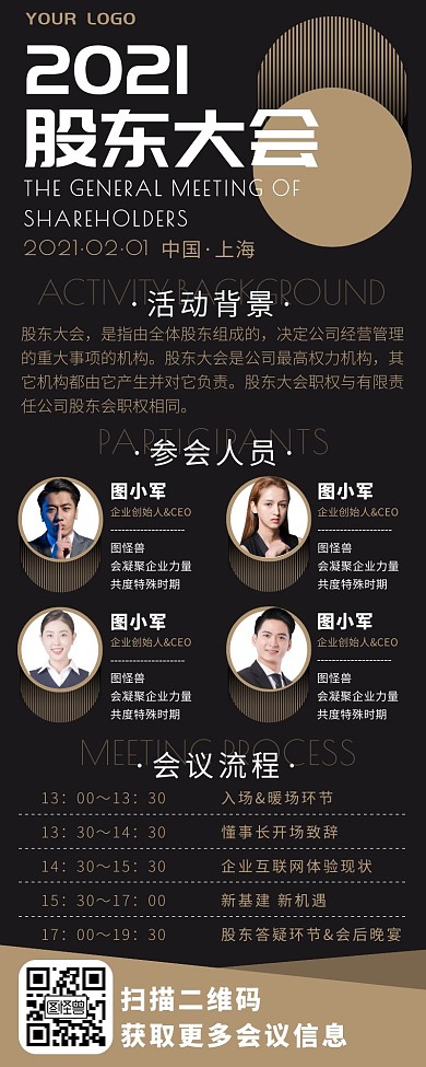 黑金商务公司股东大会企业年会会议宣传长图