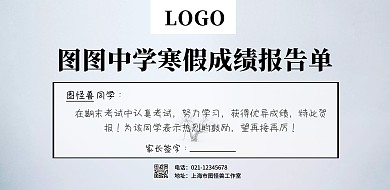 简约寒假成绩报告单横版海报