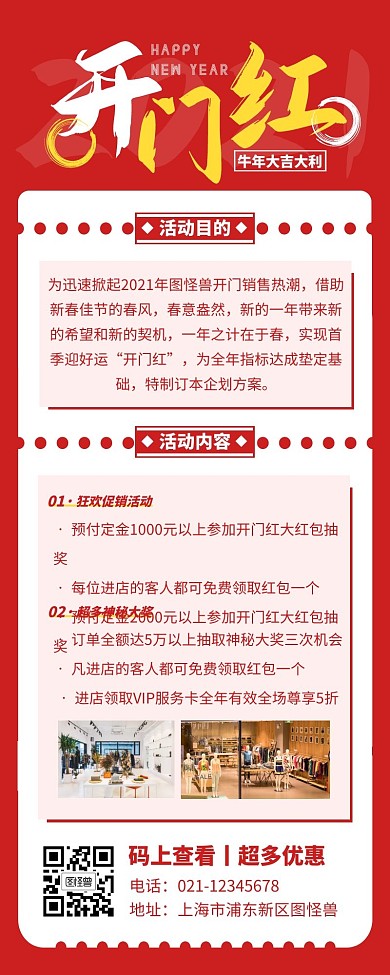 简约红大气2021开门红新春活动营销长图