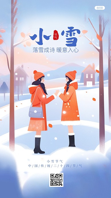 小雪节气可爱卡通插画风AIGC手机海报
