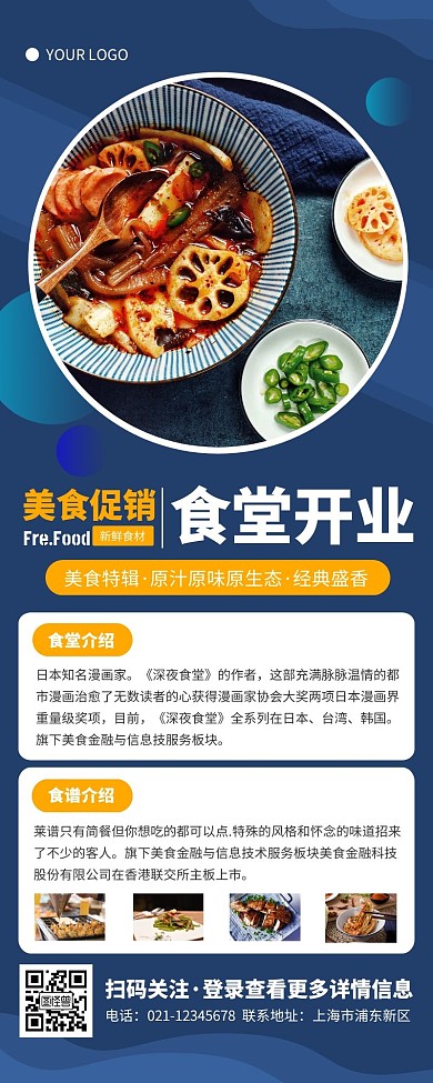 食堂美食开业蓝色简约风宣传营销长图