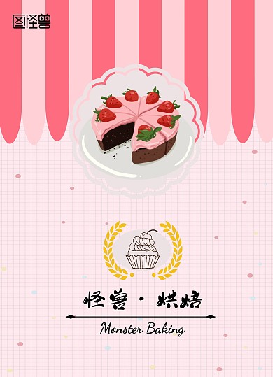 烘培店菜单粉色传单