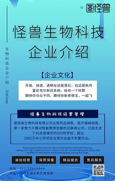 生物科技企业介绍紫色科技海报	