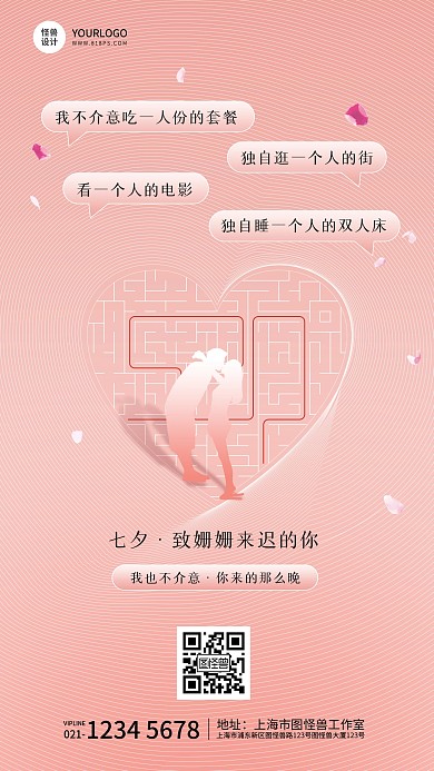 七夕节日祝福创意对话红色简约手机海报