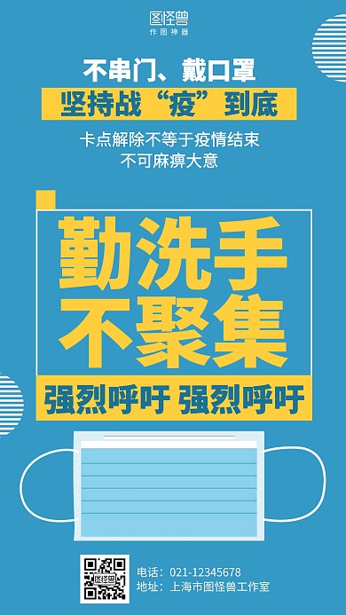 简约疫情呼吁宣传海报