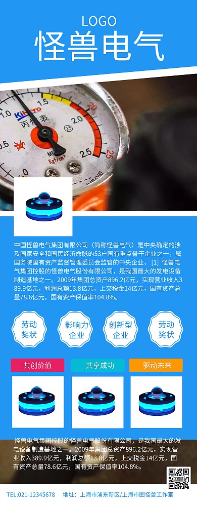 蓝色简约易拉宝电气公司简介