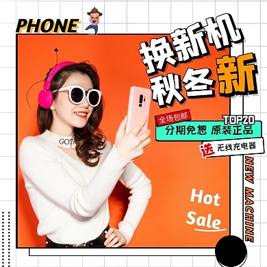 橘色创意手机产品电商主图直通车