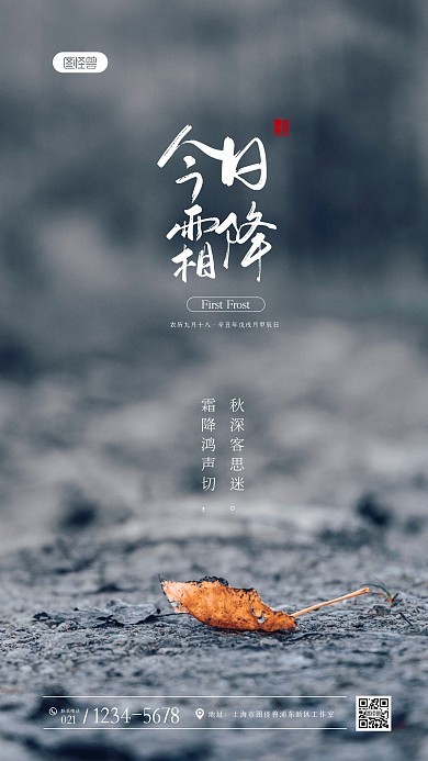 简约创意霜降节气祝福问候摄影图海报