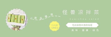 精美凉拌菜绿色简约小清新饿了么店招