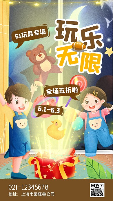 61儿童节玩具促销手机海报psd模板