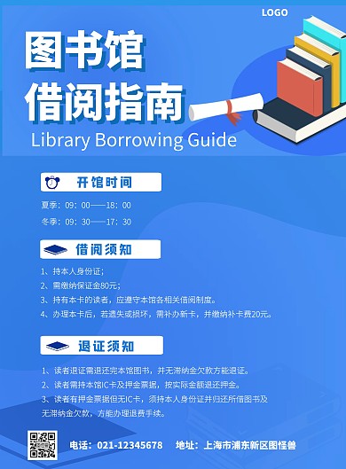 图书馆新手借阅指南蓝色扁平海报