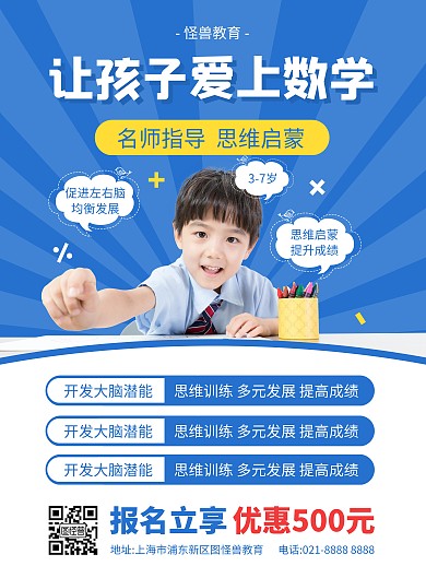 数学暑假班招生宣传竖版海报