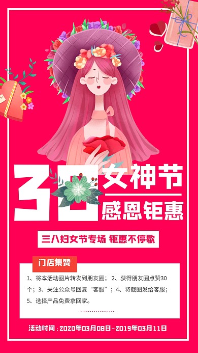 简约创意38妇女节集赞营销活动手机海报