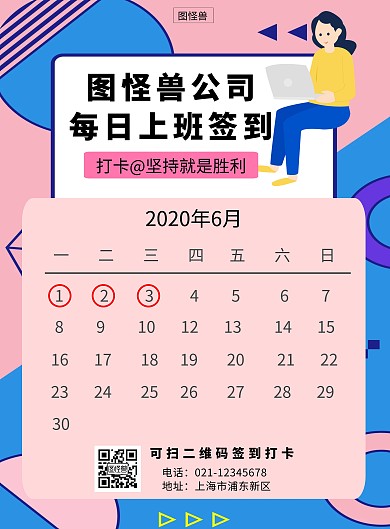 粉色房地产每日签到打卡创意竖版海报
