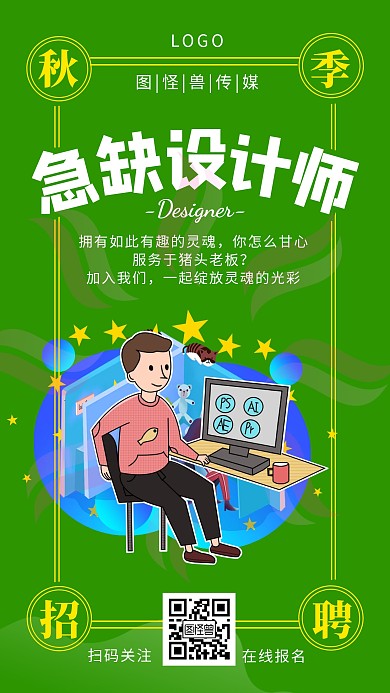 秋季招聘广告传媒设计师复古手机海报