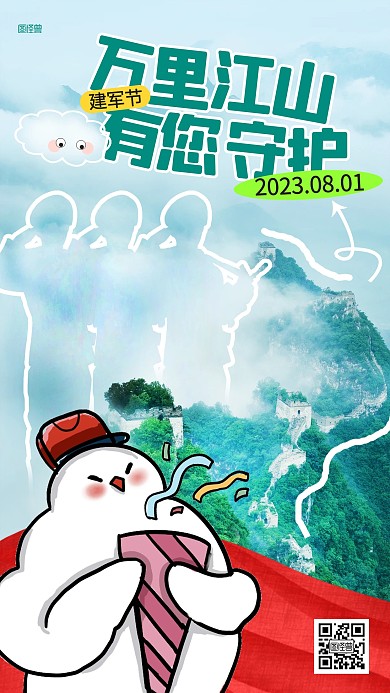 建军节节日祝福涂鸦摄影海报