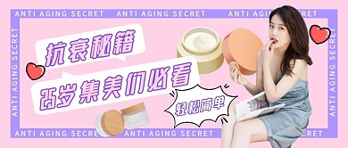 抗衰公众号封面首图
