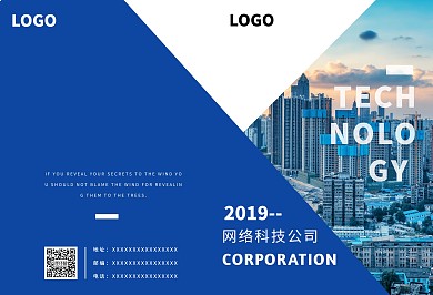 蓝色科技公司宣传画册
