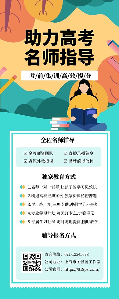 简约创意绿色高考辅导报名营销长图