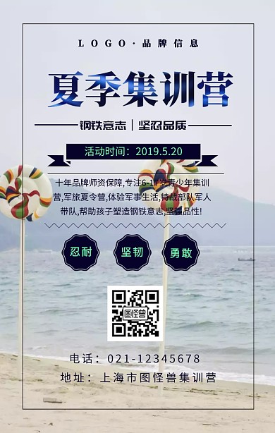 蓝色简约风夏季集训营宣传手机海报