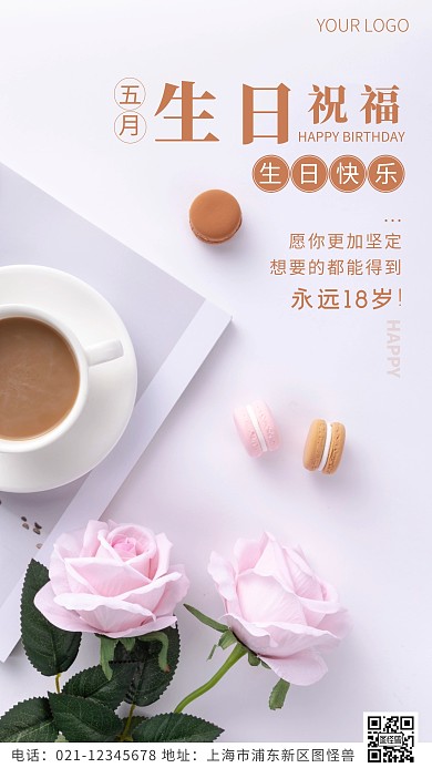 5月生日祝福褐色简约风摄影图海报