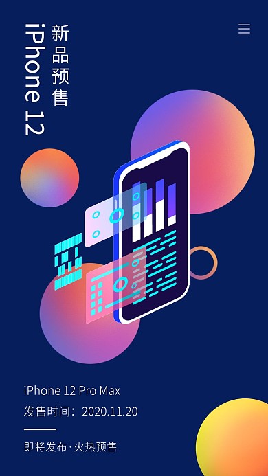 渐变立体iPhone12发售时间海报