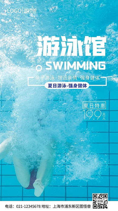 亲子游泳馆游泳特惠手机营销海报