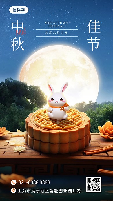 中秋节月饼创意合成手机海报