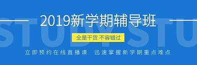 蓝色新学期在线直播课程红包热文链接