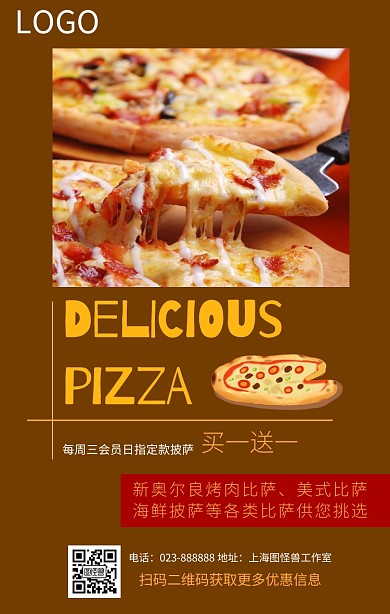 美味披萨西餐意大利美食简约折扣会员模板