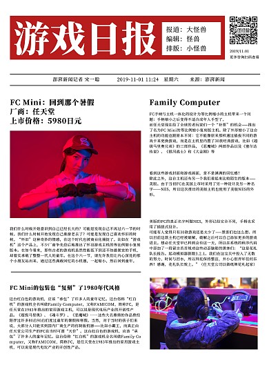 游戏行业新闻企业报刊简讯日报